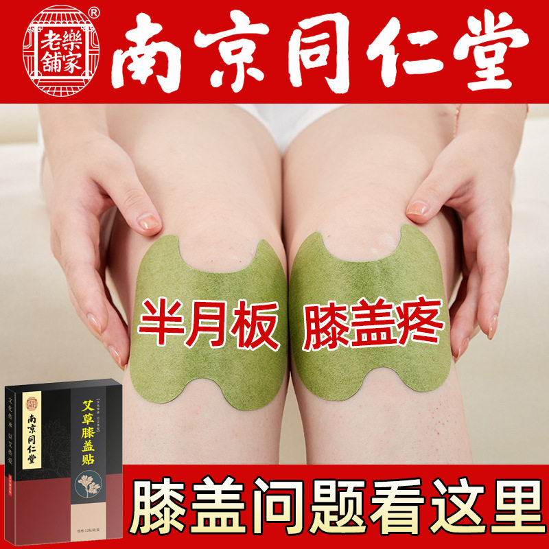 同仁堂艾草膝盖贴生姜艾叶艾灸贴膝关节发热贴疼痛帖老寒腿冷神器
