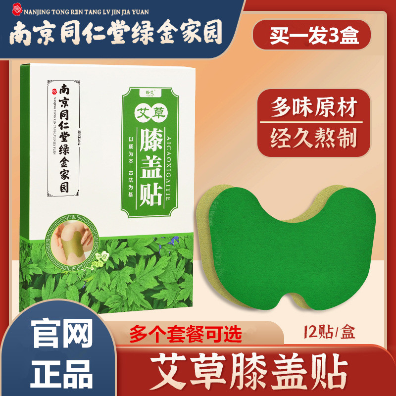 南京同仁堂艾草膝盖贴发热生姜贴正品膝盖关节热敷驱寒暖贴姜灸贴
