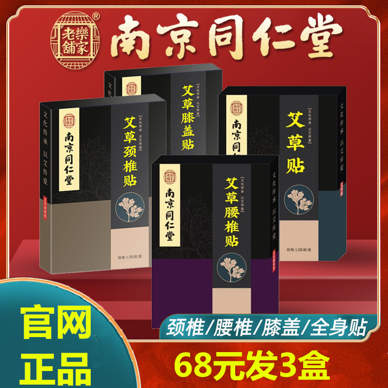 活血化瘀膏药贴跌打损伤崴脚扭伤