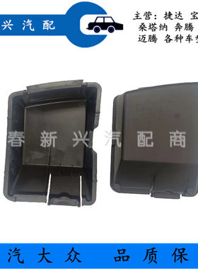 适配老捷达春天前卫伙伴后尾灯防尘罩盖板后灯罩线路板保护壳挡板