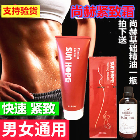 尚赫紧致霜家用美容院正品霜体胶尚赫紧致霜美容仪送尚赫基础精油