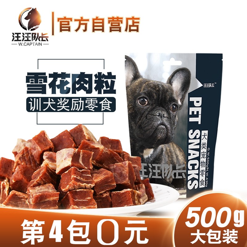 狗狗零食雪花鸡肉牛肉粒补钙除口臭泰迪金毛幼犬宠物零食训狗奖励