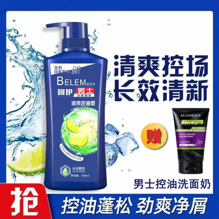 [官方正品]男士洗发露去屑止痒清爽控油蓬松柔顺洗发水清洁洗头膏