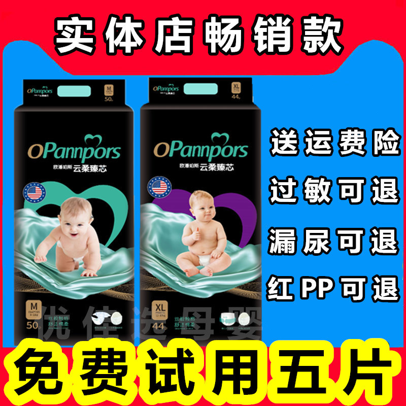 夏季专用】超薄透气黑金帮纸尿裤