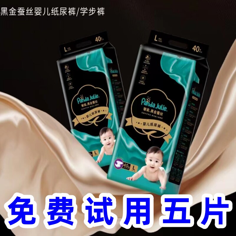 Pandajulie黑金帮婴儿超薄透气纸尿裤宝宝适包臀拉拉学步裤尿不湿