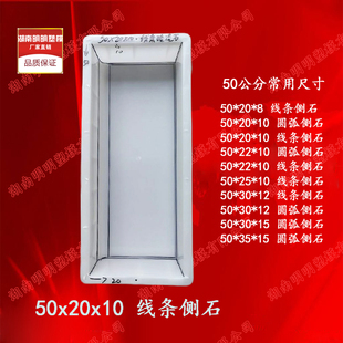 50x20x10线条侧石砼制水泥混凝土市政路边路牙路缘路沿石塑料模具