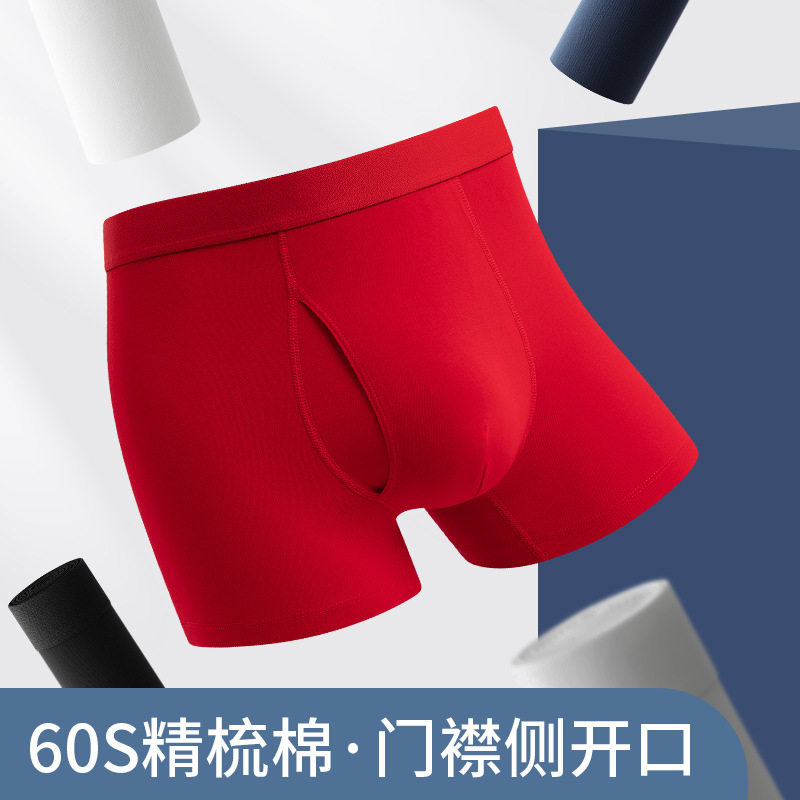 2026年红色本命年60支精梳棉透气简约舒适侧开口中腰内裤平角裤男,女士内衣/男士内衣/家居服,男平角内裤,淘宝优惠券,粉丝福利购,淘宝优惠卷