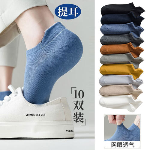 10双装提耳薄款男士船袜棉质