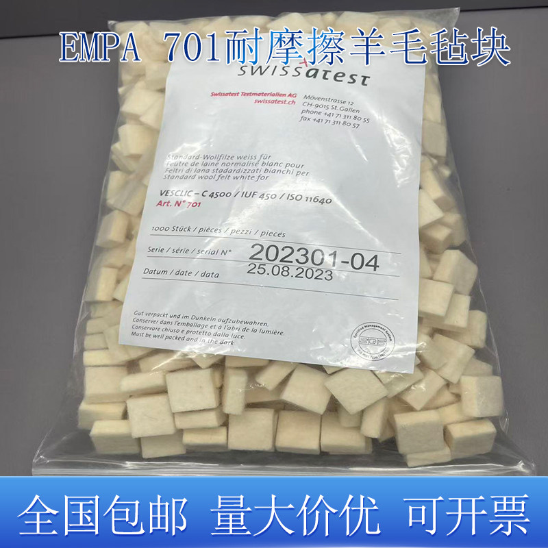进口EMPA701羊毛毡耐磨试验机皮革摩擦色牢度检测试用纯羊毛毡粒