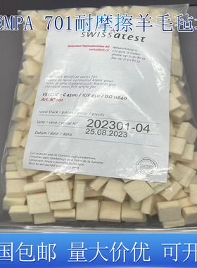 进口EMPA701羊毛毡耐磨试验机皮革摩擦色牢度检测试用纯羊毛毡粒
