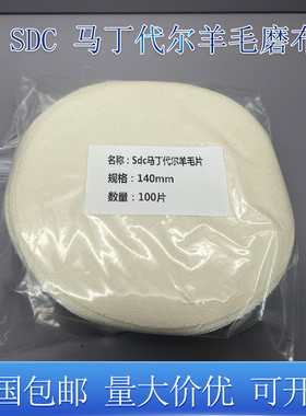 SDC SM25羊毛磨布马丁代尔泡沫垫片起毛起球机织/非机织羊毛毡