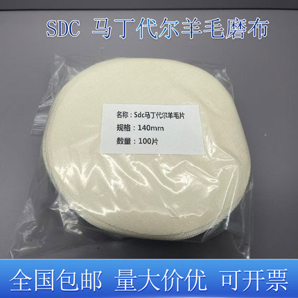 SDC SM25羊毛磨布马丁代尔泡沫垫片起毛起球机织/非机织羊毛毡