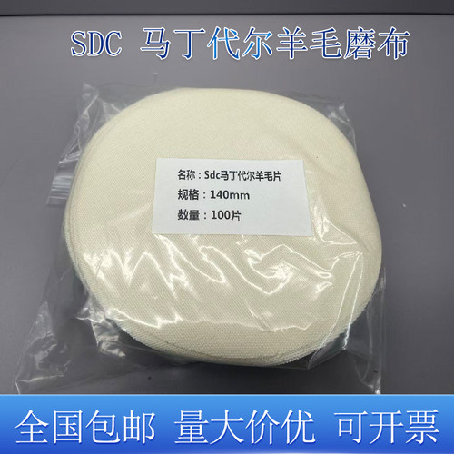 SDCSM25羊毛磨布马丁代尔泡沫