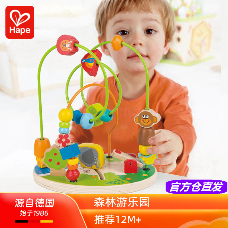 Hape森林游乐园绕珠宝宝婴儿童大号串珠益智力玩具专注力训练1岁2