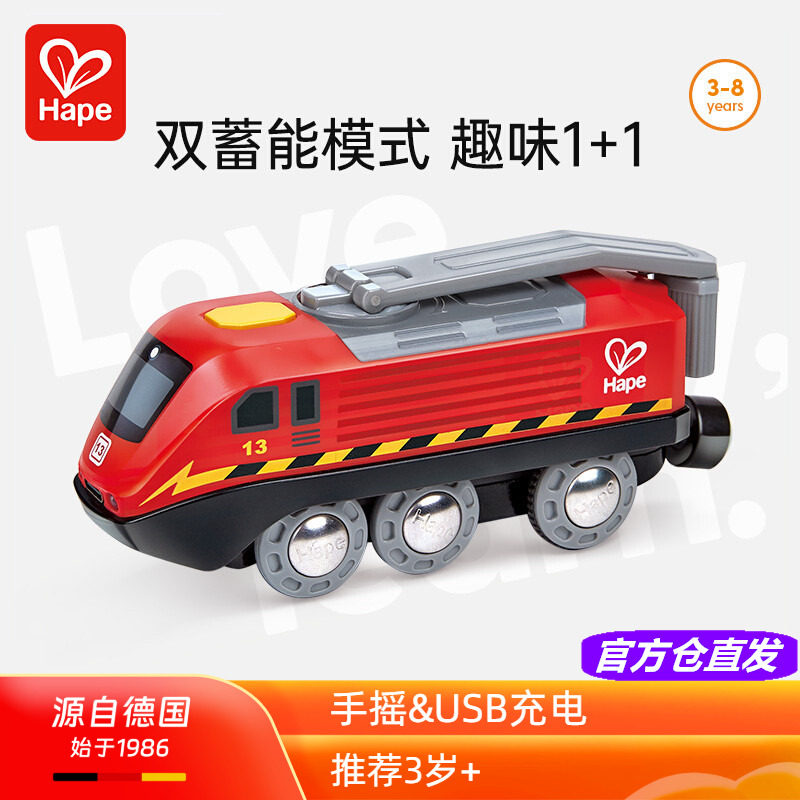 Hape蓄能动力火车头声光电动手摇发电USB充电儿童益智轨道玩具3岁