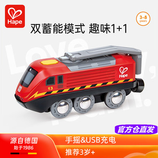 Hape蓄能动力火车头声光电动手摇发电USB充电儿童益智轨道玩具3岁