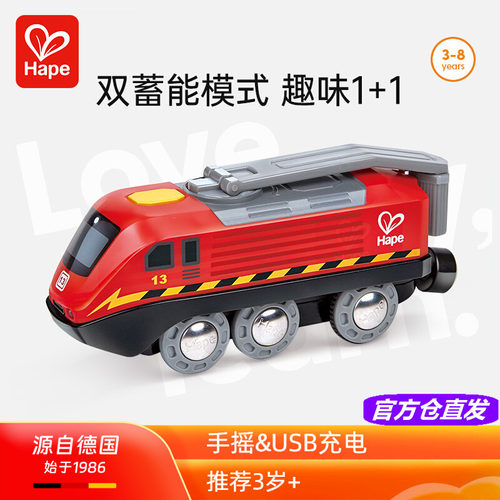 Hape蓄能动力火车头声光USB充电