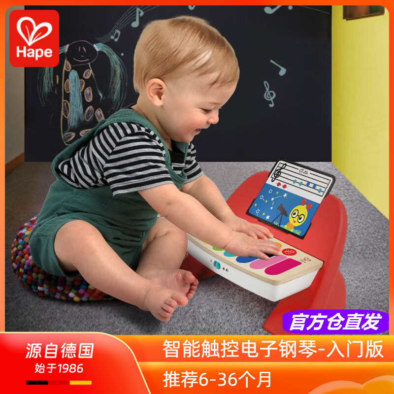 Hape智能触控电子钢琴迷你木琴可弹奏入门乐器宝宝婴儿童音乐玩具