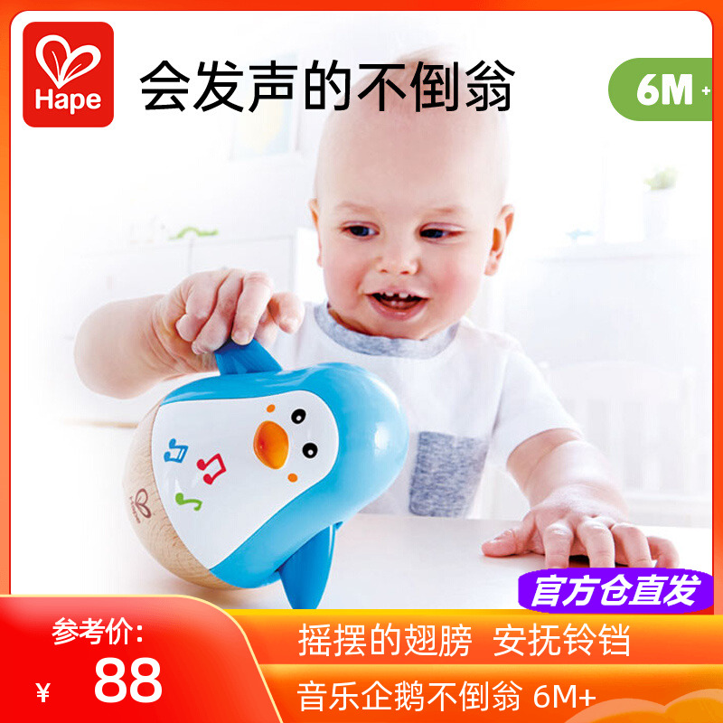 Hape音乐企鹅不倒翁摇摆的翅膀