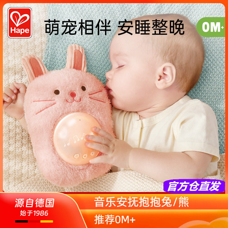 Hape音乐安抚抱抱熊Bobo