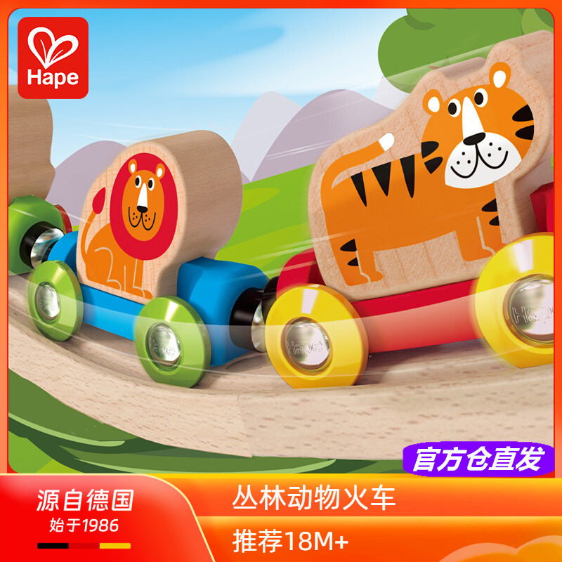 Hape丛林动物火车磁力链接