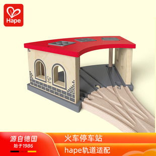 Hape火车停车站木制轨道扩展配件幼儿童宝宝益智男孩玩具3-4周岁6