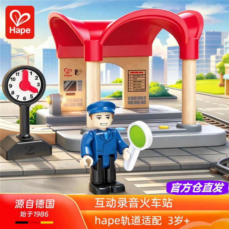 Hape互动录音火车站台挂钟小人偶