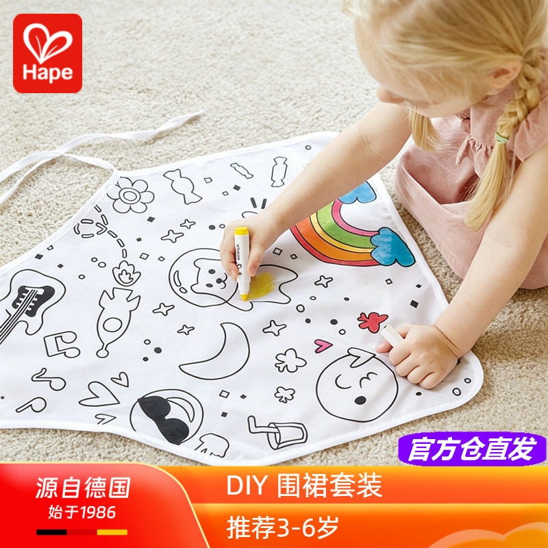 Hape彩色涂鸦DIY艺术围裙