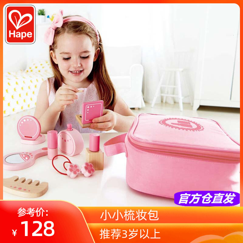 Hape小小梳妆包女孩化妆过家家