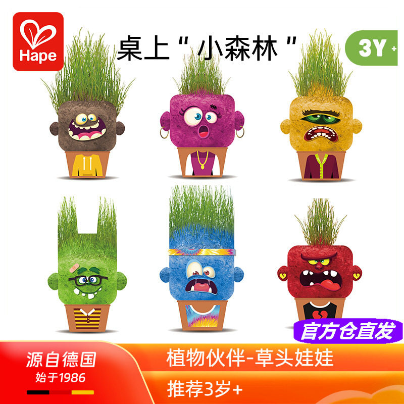Hape植物伙伴草头娃娃桌面浇水头上长草小盆栽儿童宝宝过家家玩具