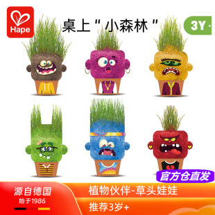 Hape植物伙伴草头娃娃桌面浇水头上长草小盆栽儿童宝宝过家家玩具