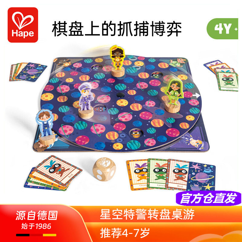 Hape星空特警儿童桌面骰子游戏棋