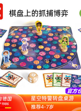 Hape星空特警儿童桌面骰子游戏棋