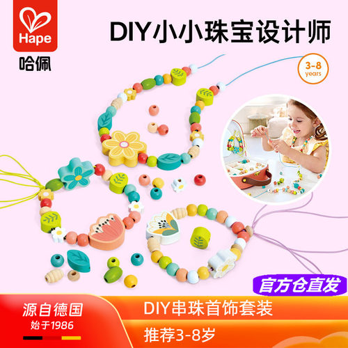 Hape儿童DIY串珠首饰套装