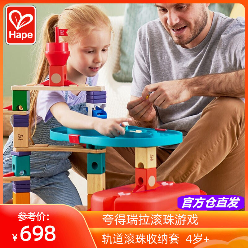 Hape夸得瑞拉螺旋收纳套轨道滚珠架儿童拼装木制滑道积木弹珠玩具