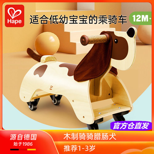 Hape木制骑骑腊肠犬宝宝踏行车