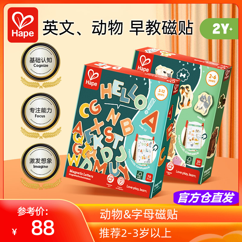 Hape动物字母磁贴儿童早教玩具