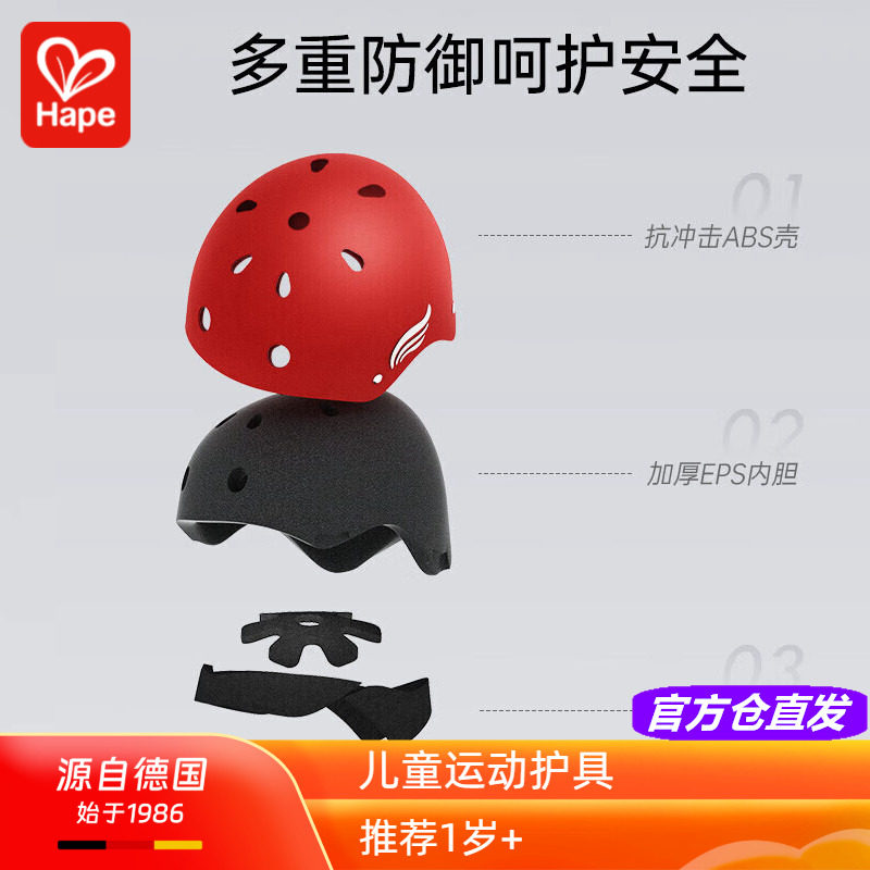 Hape儿童运动防护头盔宝宝平衡自行车三轮车骑行装备防摔护具1岁+