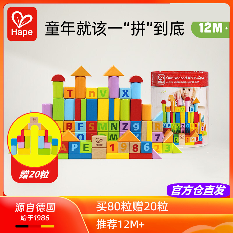 Hape80粒积木宝宝益智拼装