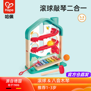 Hape滚球旋律大厦手敲八音木琴