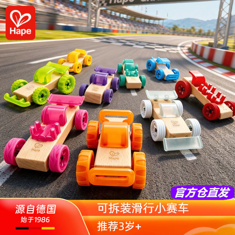 hape小赛车组装套可拆装滑行车