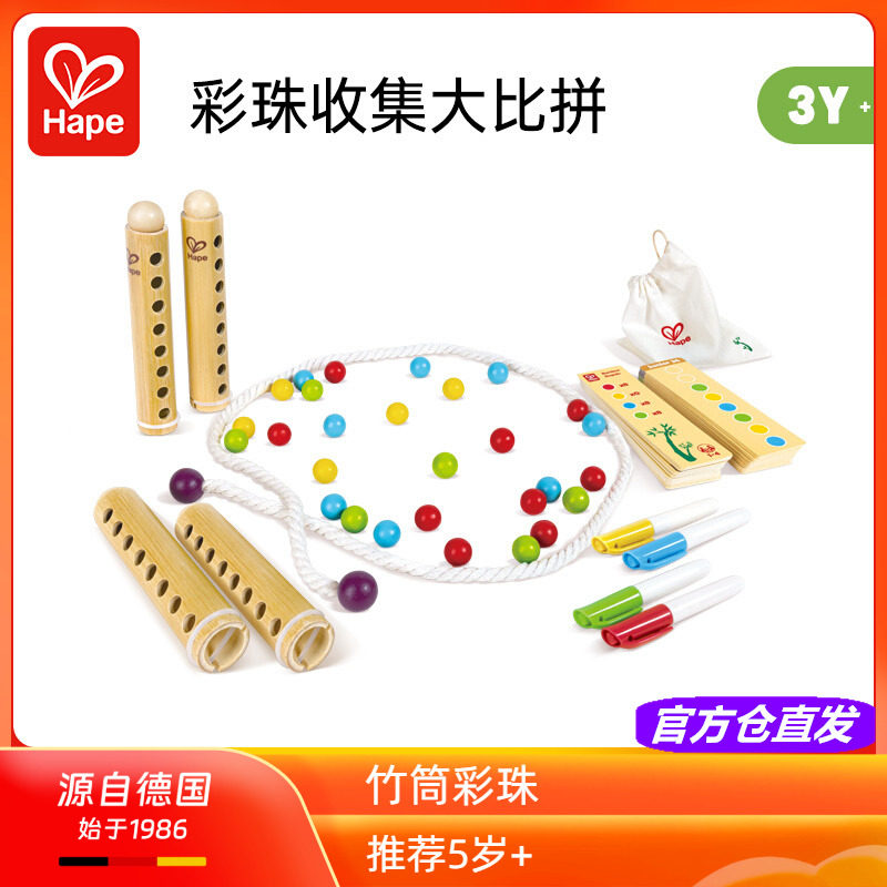 Hape竹筒彩珠收集大比拼