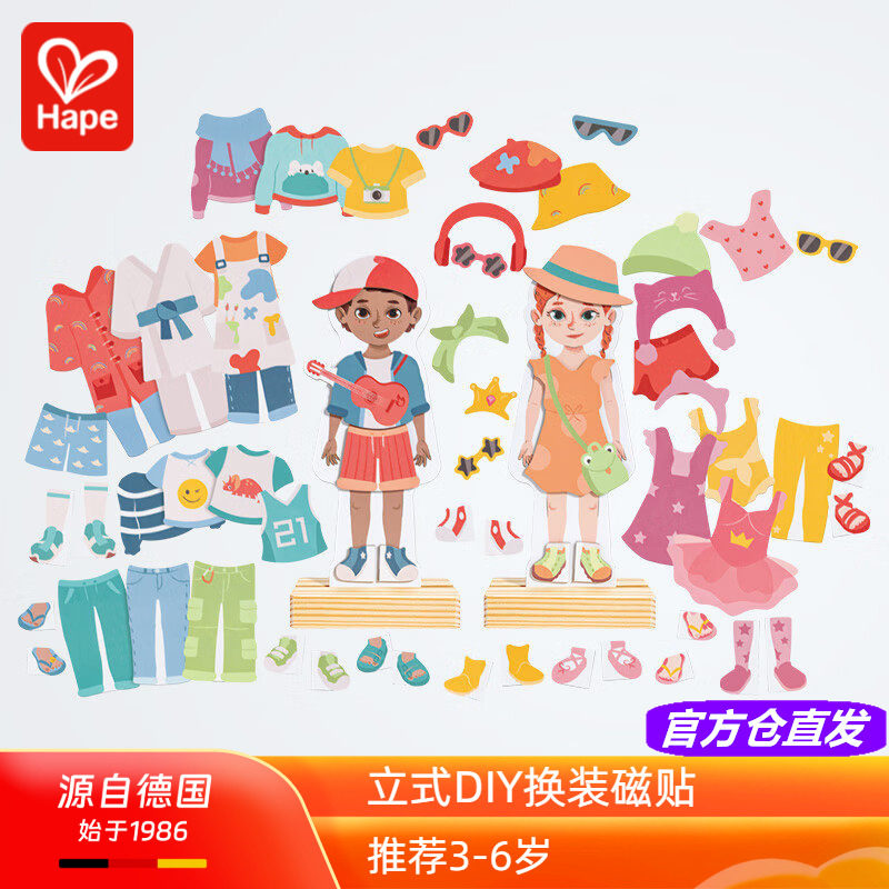 Hape立式DIY换装游戏儿童益智玩具磁力吸附拼图趣味创意手工3-6岁