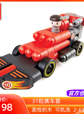 Hape软积木PolyM赛车套柔性大颗粒拼装儿童创意拼插宝宝益智玩具