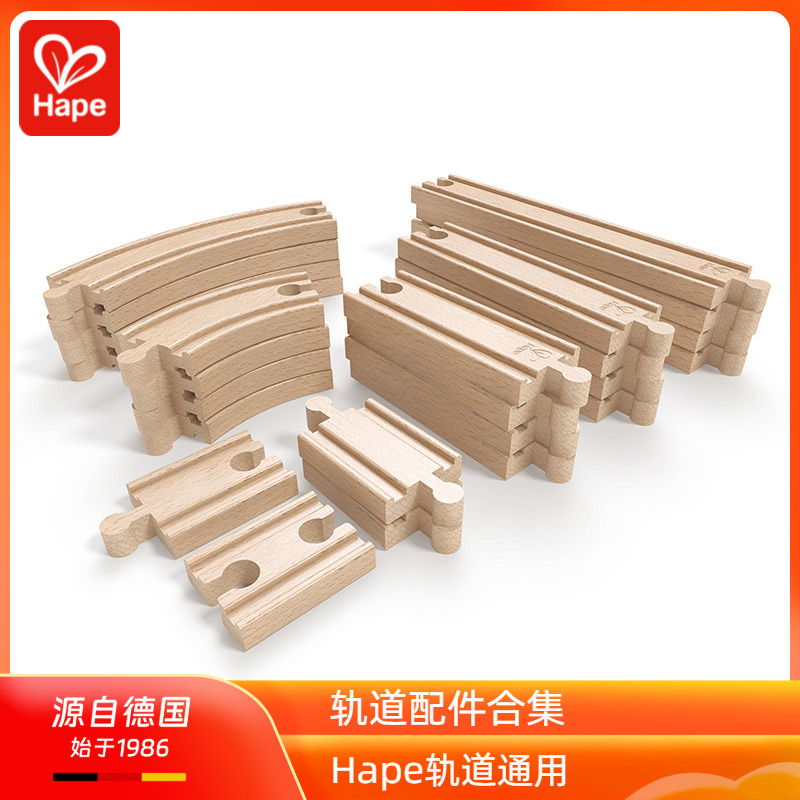 Hape火车轨道全系列通用原装配件