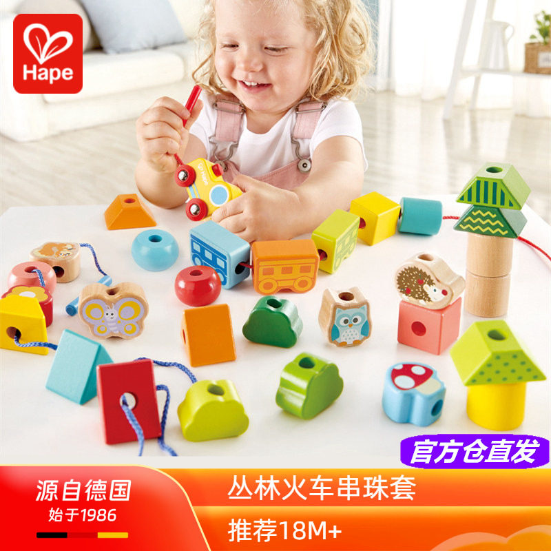 Hape丛林火车串珠套积木穿绳宝宝穿线穿珠子儿童益智玩具1-2-3岁0,玩具/童车/益智/积木/模型,儿童串珠/绕珠,淘宝优惠券,粉丝福利购,淘宝优惠卷