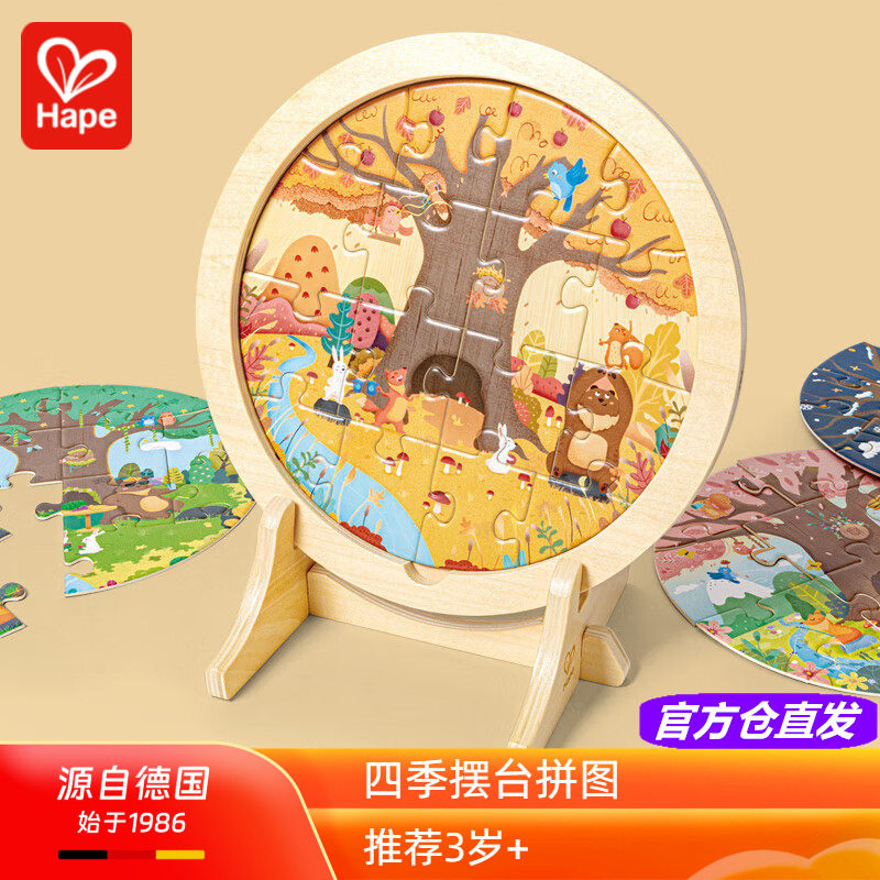 Hape四季摆台拼图春夏秋冬