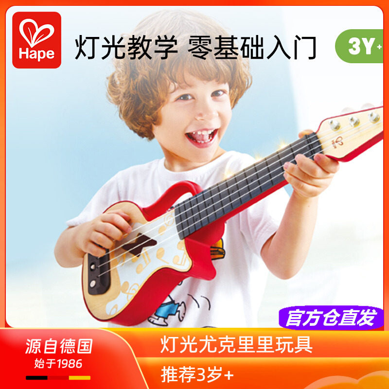 Hape灯光尤克里里初学者入门教学亮灯小吉他乐器乌克丽丽儿童玩具