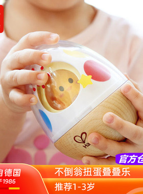 Hape不倒翁扭蛋叠叠乐婴儿童早教益智宝宝安抚玩具木制12个月1岁3