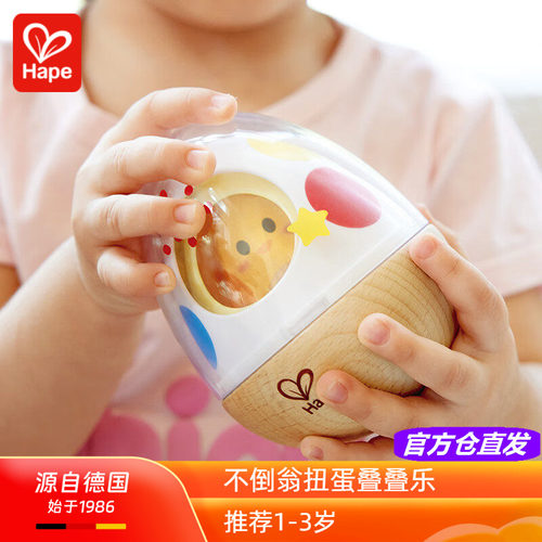 Hape不倒翁扭蛋叠叠乐